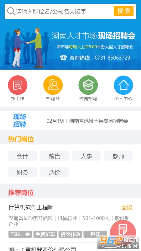 湖南人才网app手机版v3.7截图0