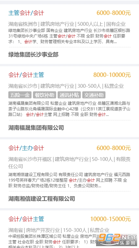 湖南人才网app手机版v3.7截图1