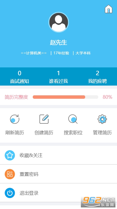 湖南人才网app手机版v3.7截图3