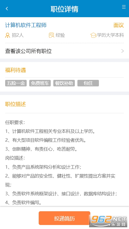 湖南人才网app手机版v3.7截图2