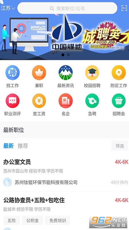江苏人才网app 手机版v2.0.1