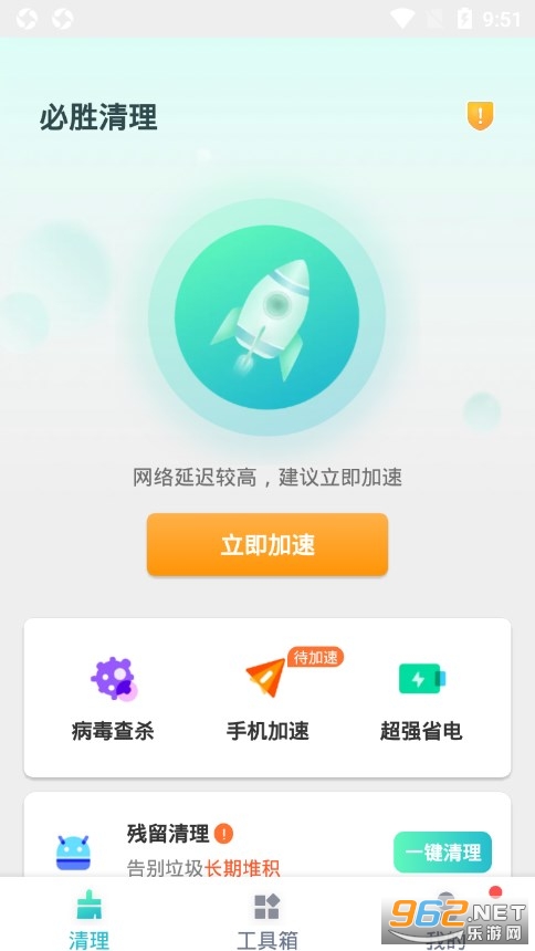 必胜清理app v1.0.6 安卓版