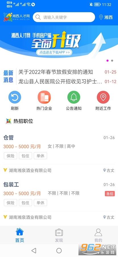 湘西人才网app 官方版v2.5.4