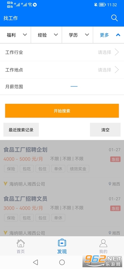 湘西人才网app 官方版v2.5.4