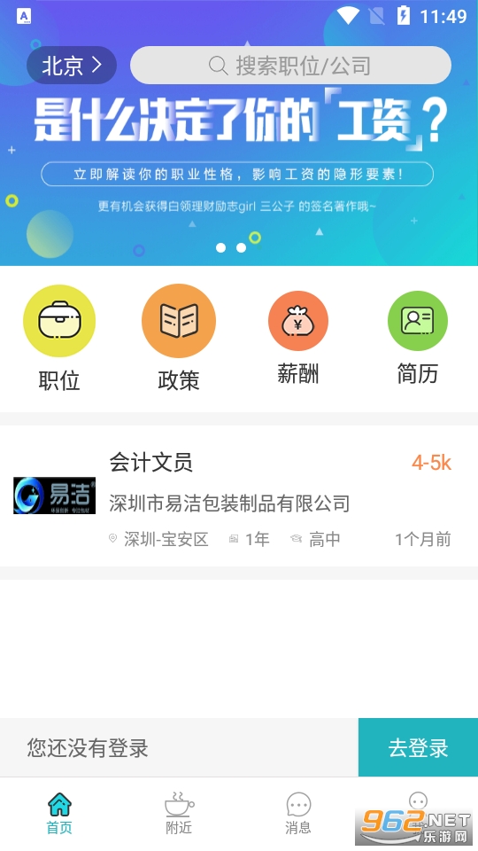 中国人才热线app 最新版 v5.2.0