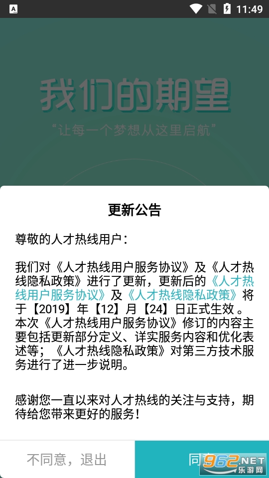中国人才热线app最新版 v5.2.0截图6