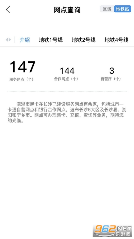 潇湘一卡通公交卡 v1.3.5 最新版