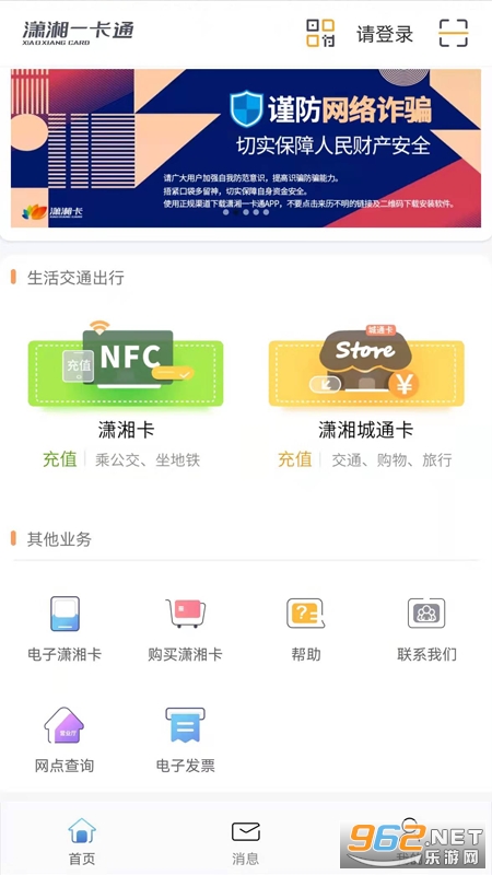 潇湘一卡通公交卡 v1.3.5 最新版