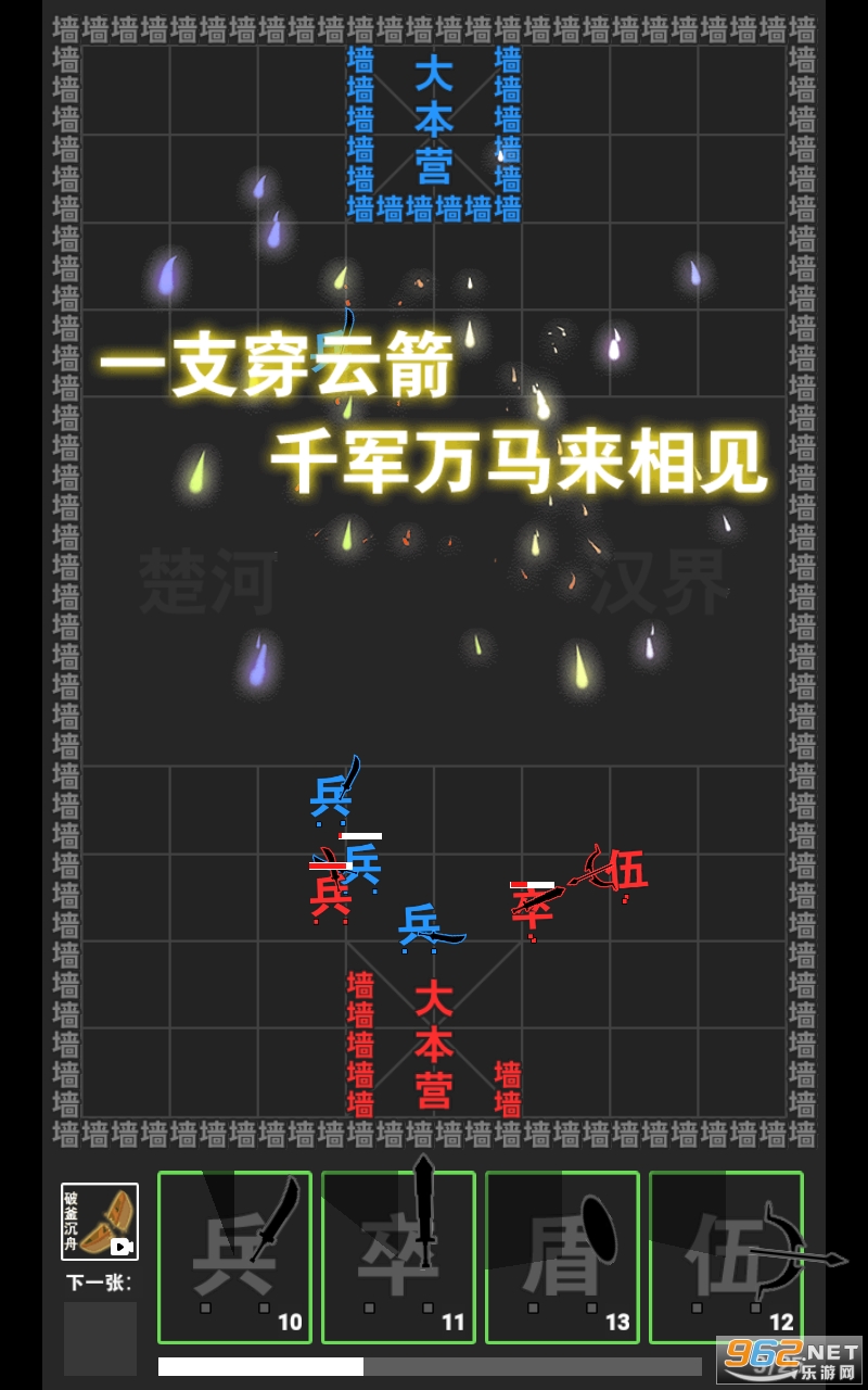 汉字攻防战游戏 v1.0.4 最新版