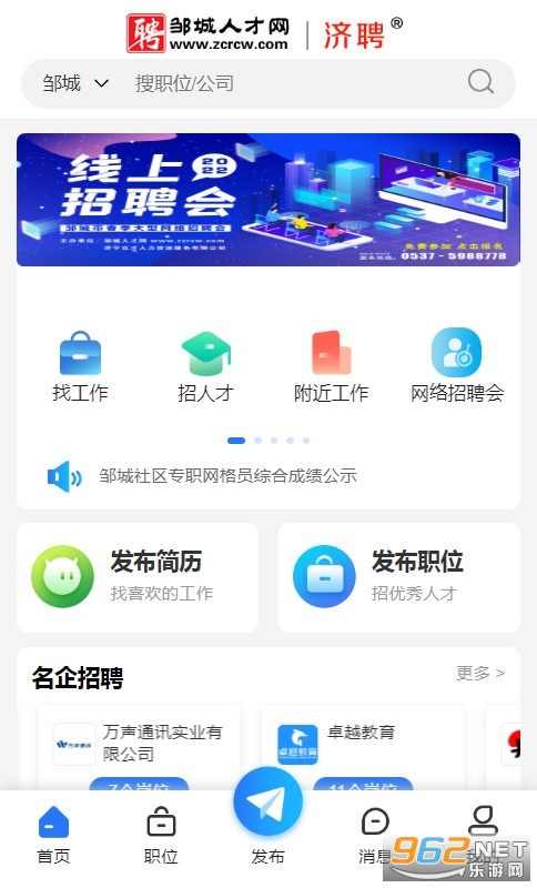 邹城人才网 v1.5安卓版