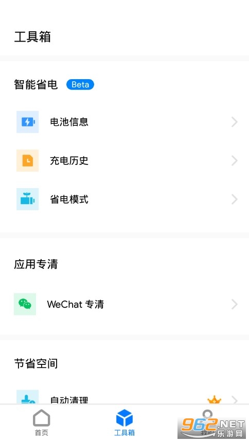 青藤清理app v1.8.8.2 安卓版