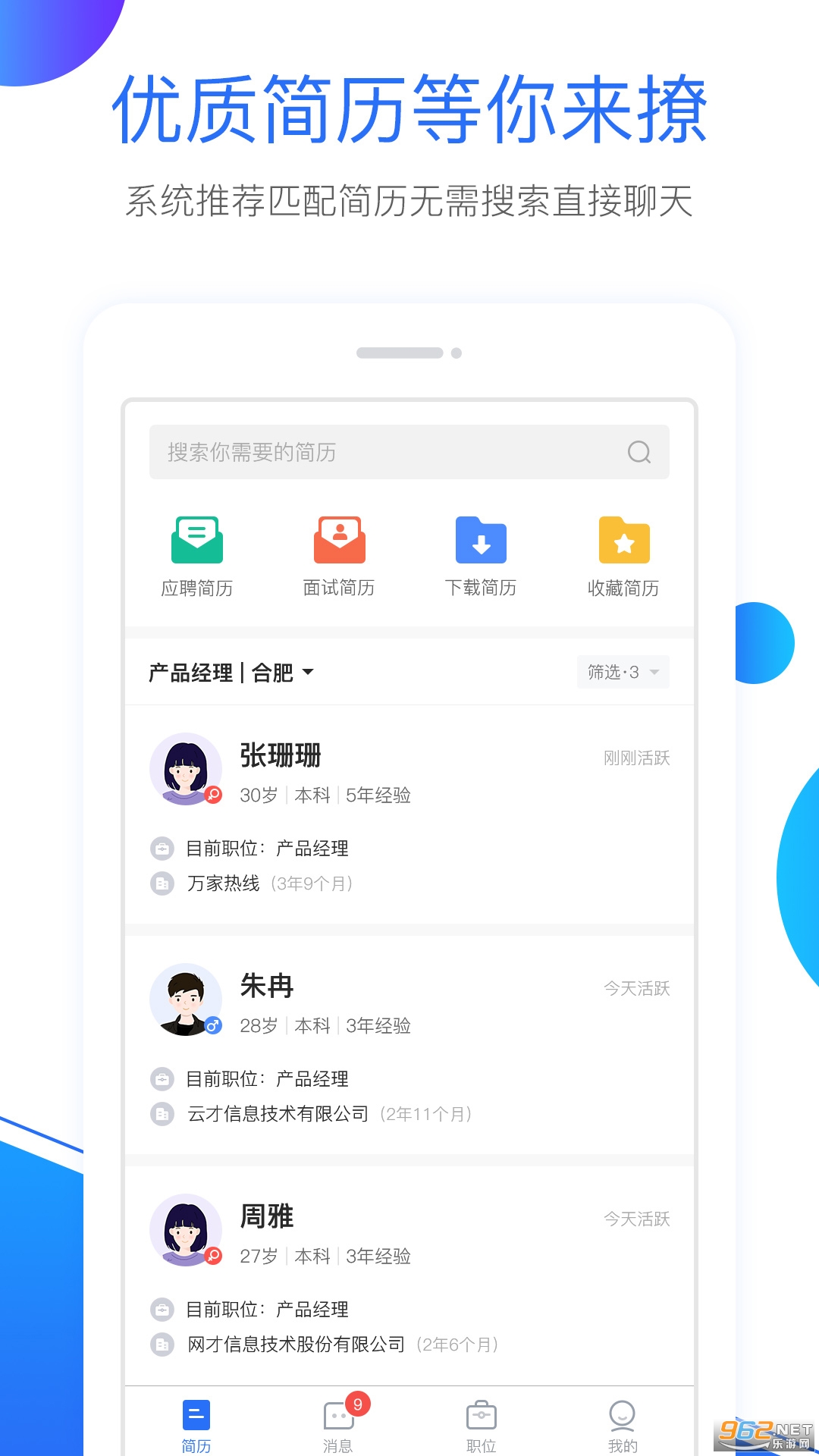 新安人才网企业版 v2.2.1