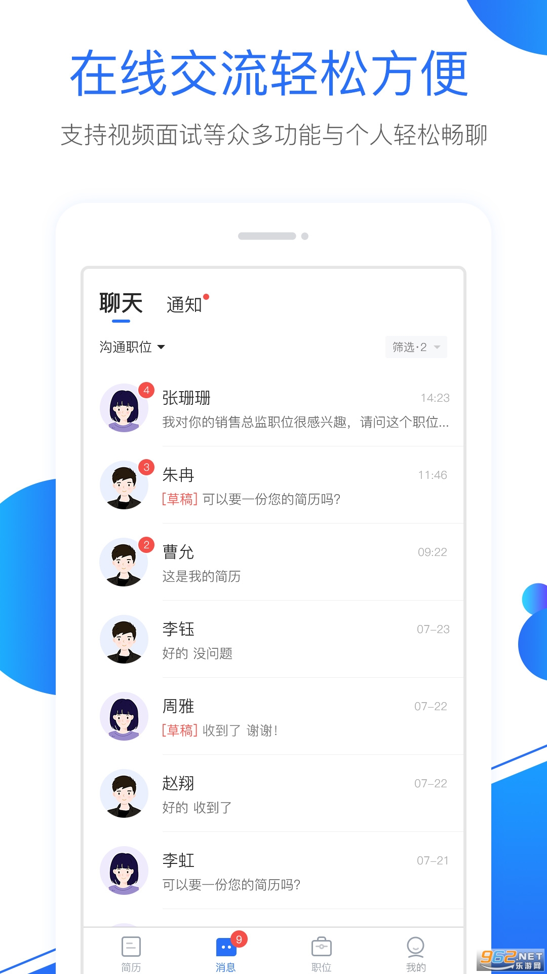 新安人才网企业版 v2.2.1