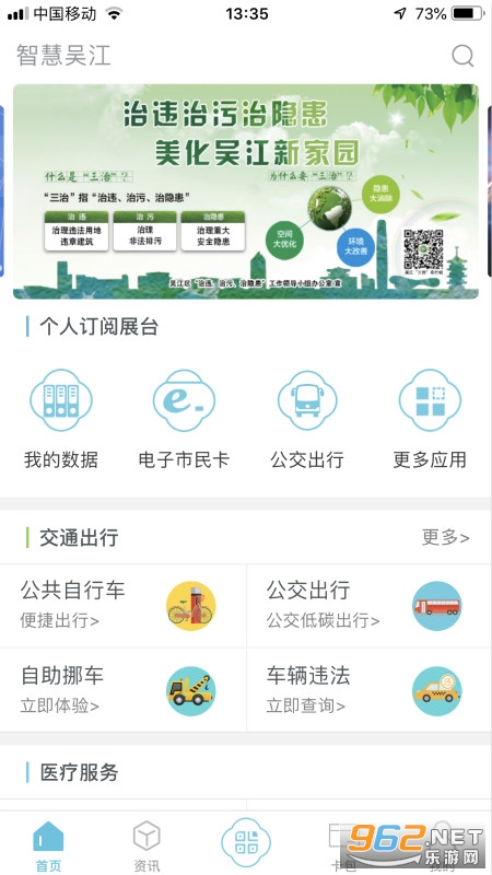 智慧吴江官方版 v1.3.41 官方版