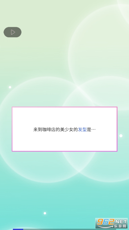 下午4时的灰姑娘免费版 完整全解锁 v1.0.8178