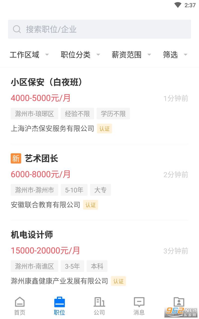 E滁州人才网app v2.2.1 最新版