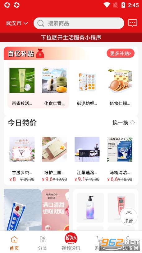 桥为人商城APP v7.8.3 安卓版