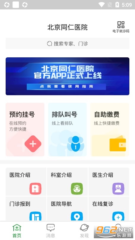 北京同仁医院挂号appv67.0.0 最新版截图1