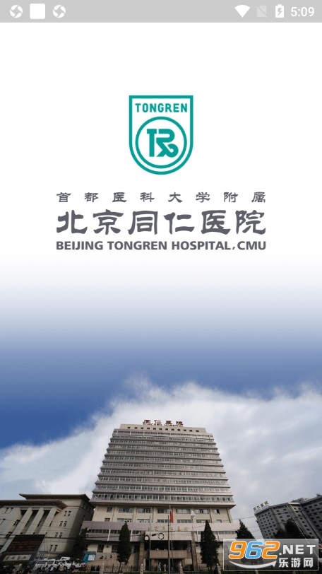 北京同仁医院挂号appv67.0.0 最新版截图0