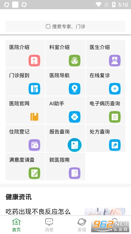 北京同仁医院挂号appv67.0.0 最新版截图2