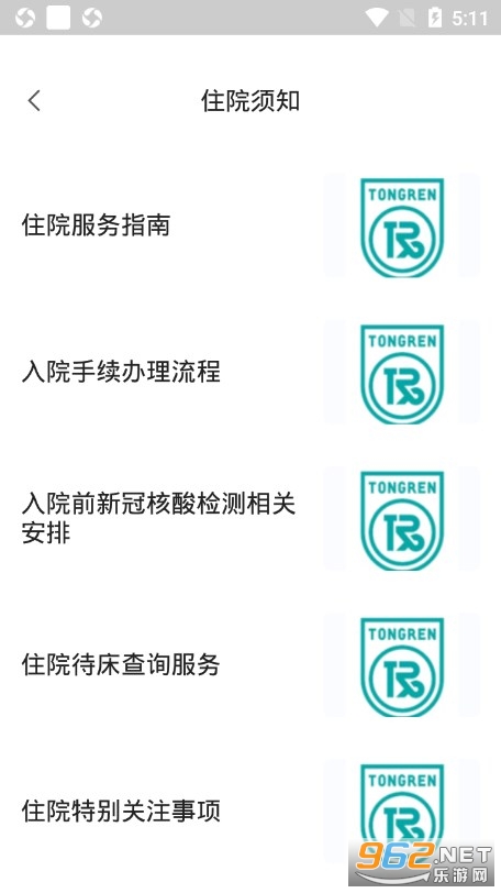 北京同仁医院挂号app v67.0.0 最新版