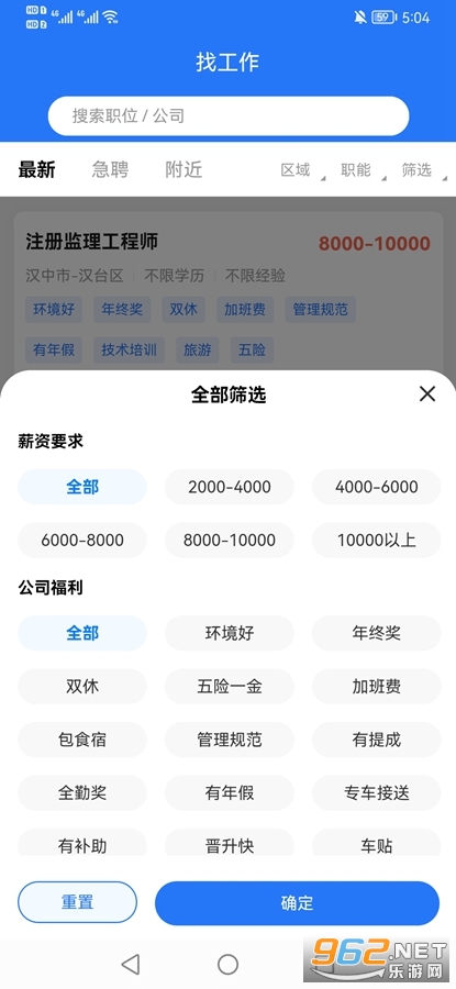 汉中人才网app v5.1.6 (招聘找工作)