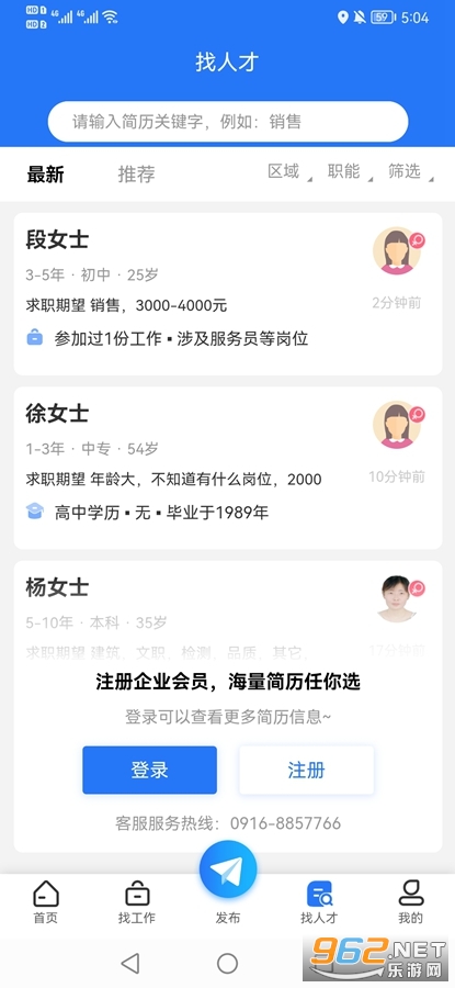 汉中人才网app v5.1.6 (招聘找工作)