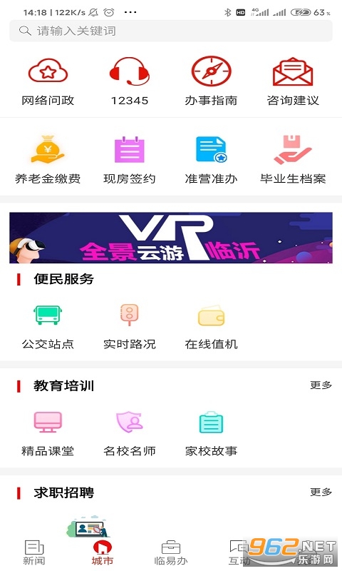 在临沂appv10.0.32 安卓版截图0