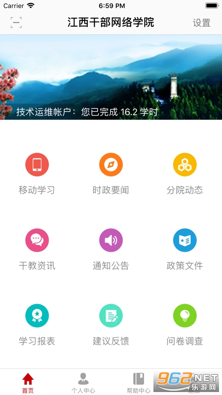 江西网络干部学院app 最新版v1.5.0