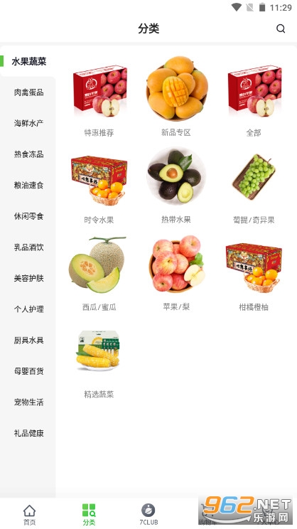 七鲜生鲜超市app (过年买菜送到家)v3.8.0