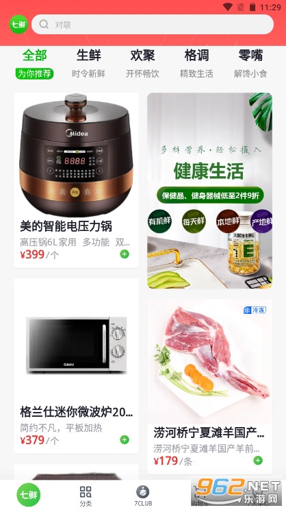 七鲜生鲜超市app (过年买菜送到家)v3.8.0