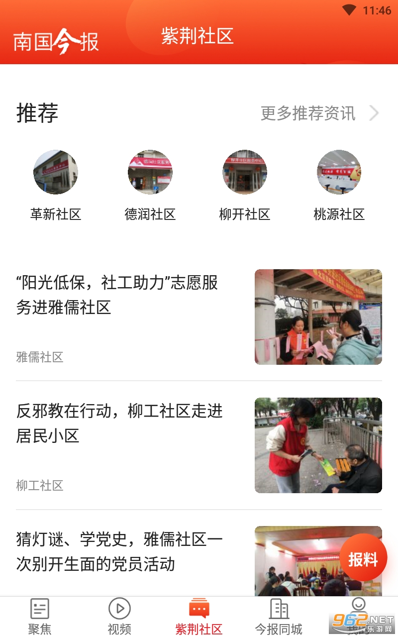 南国今报app v2.0.0 数字周刊