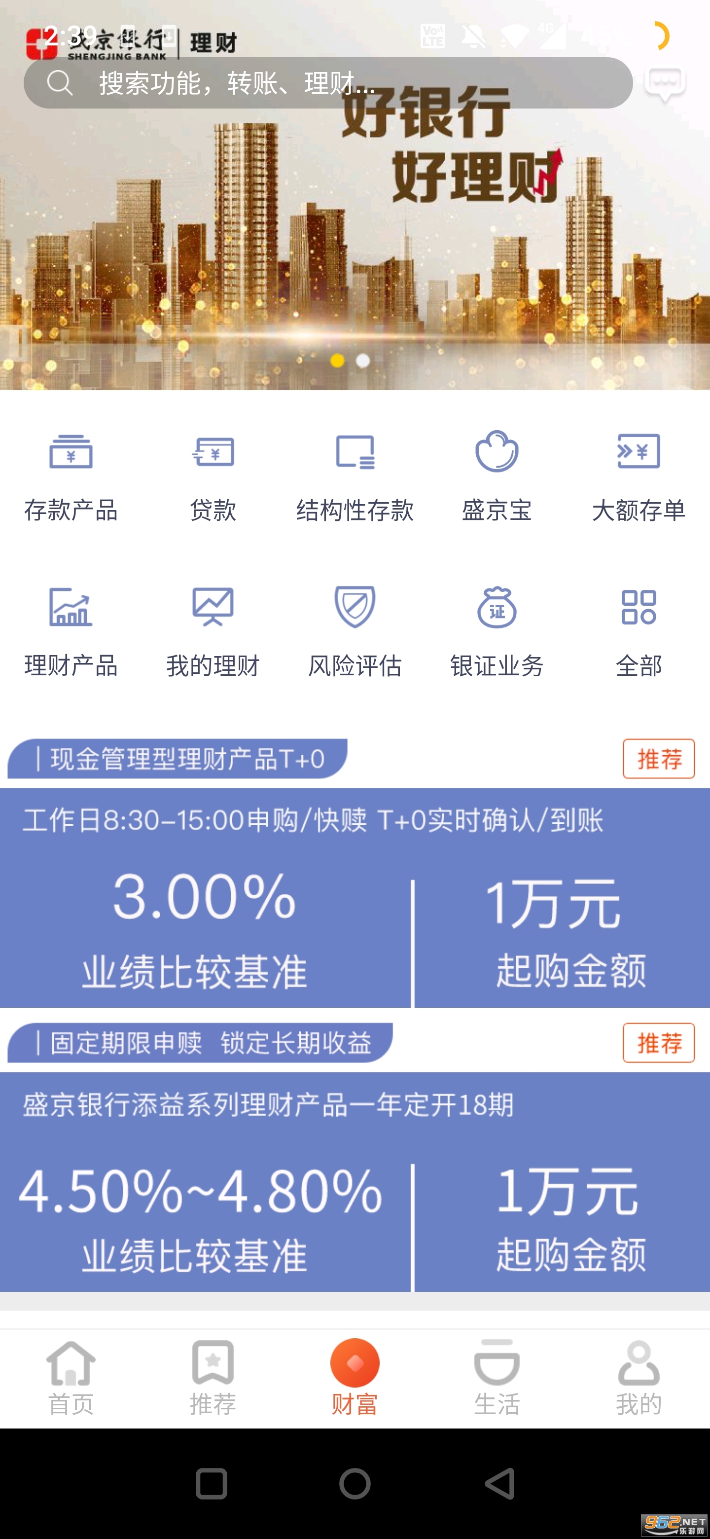 盛京银行手机银行app v5.2.6最新版