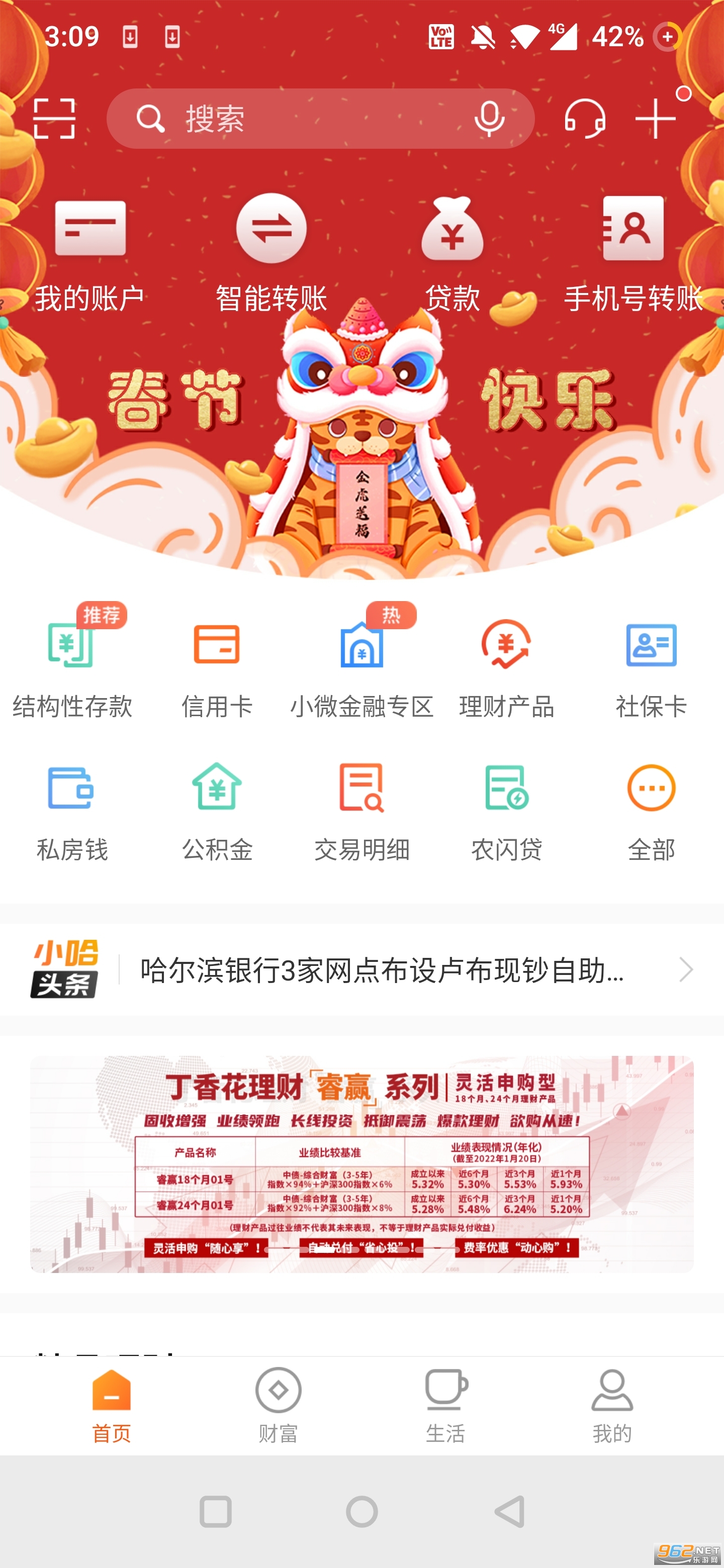 哈尔滨银行手机银行app 客户端v4.1.5