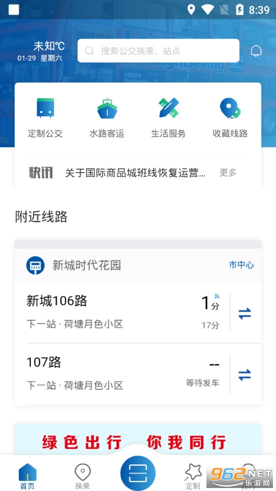 舟山公交2.0app 安卓版v1.0.4