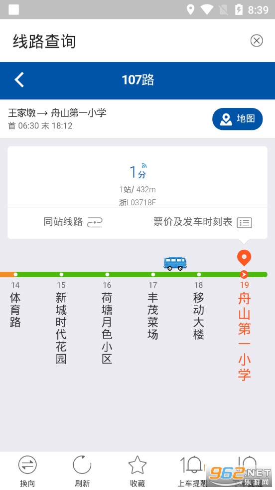 舟山公交2.0app 安卓版v1.0.4
