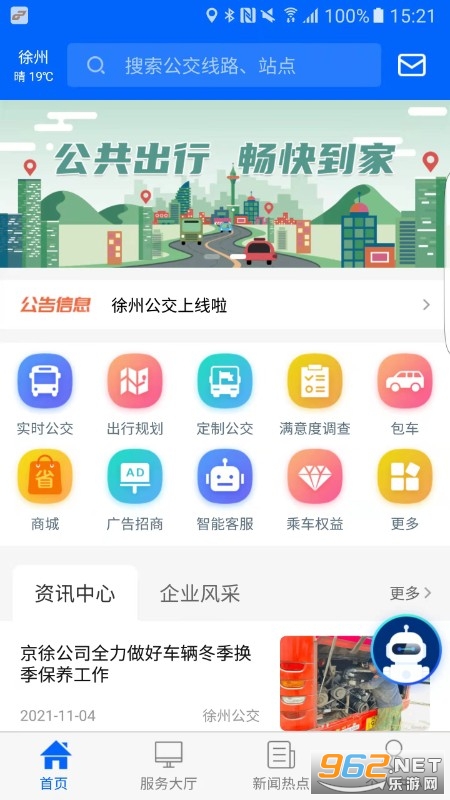 徐州公交app v1.0.1 (乘车码)