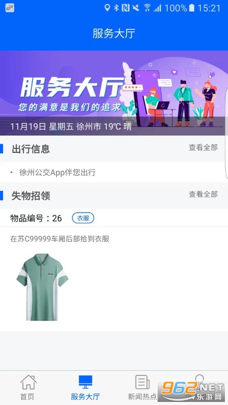 徐州公交app v1.0.1 (乘车码)