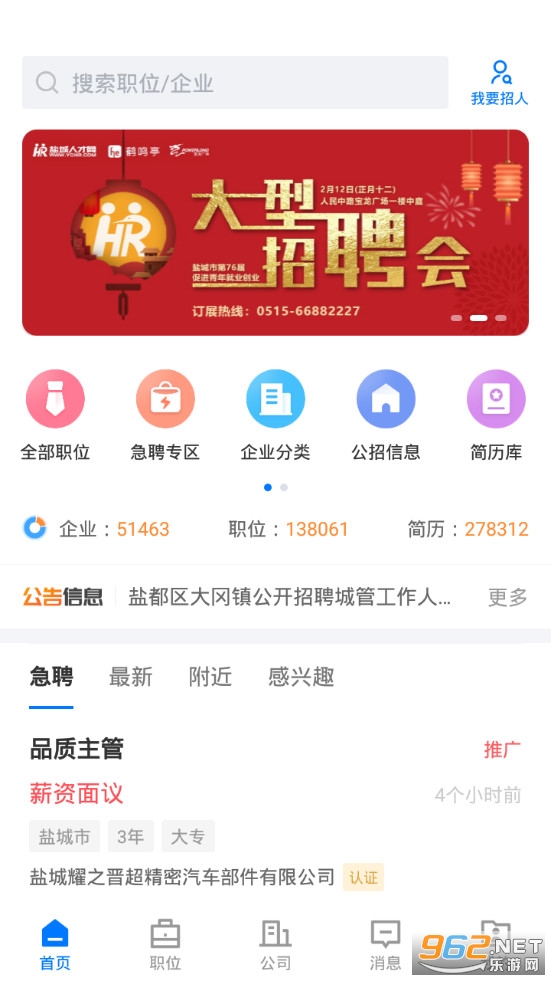 盐城人才网app 官方版v2.1.0