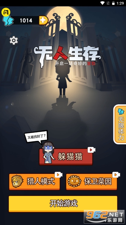 无人生存躲猫猫小游戏 v1.4.1破解版