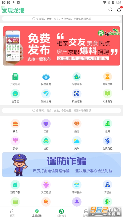 龙港论坛官方版 v5.3.1 最新版
