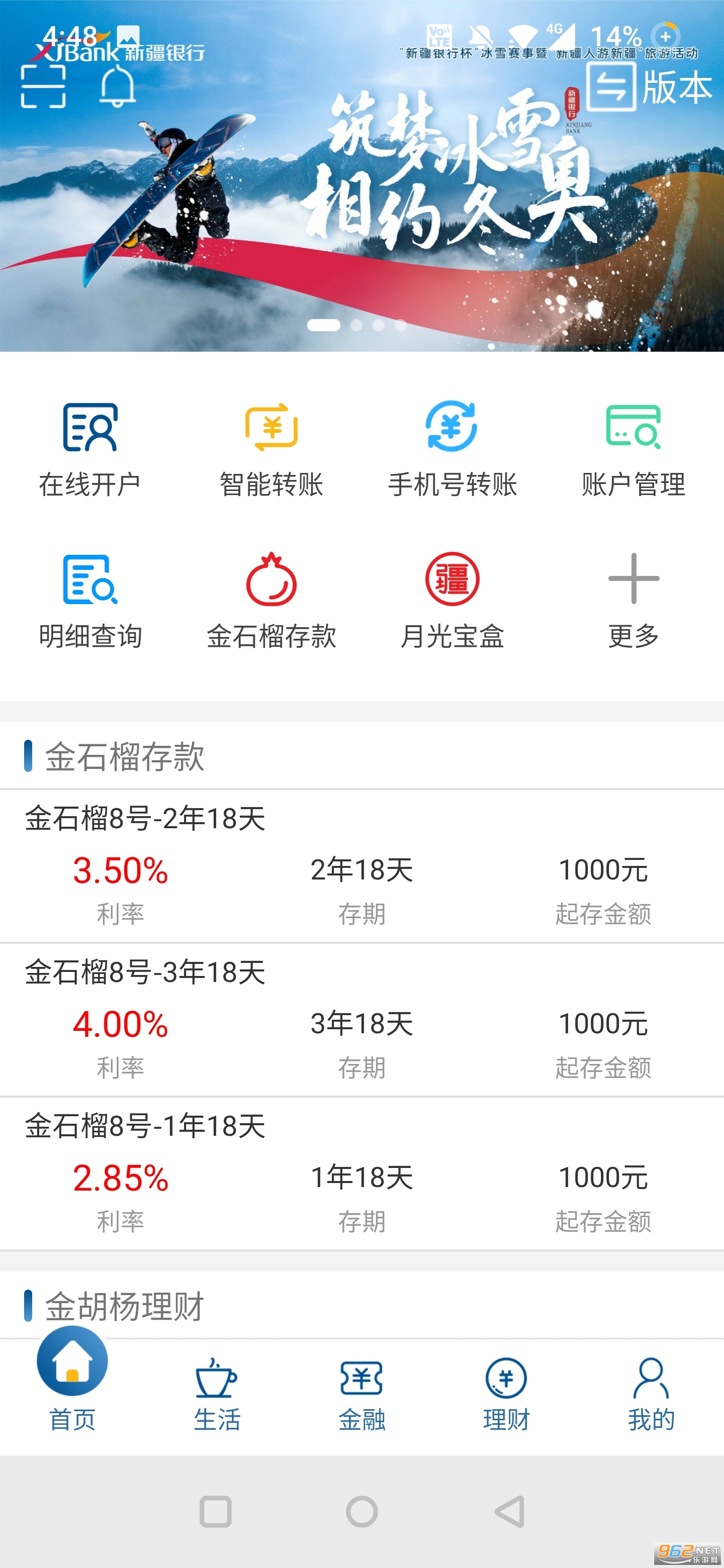新疆银行手机银行app官方版 (免费下载)v4.1.0