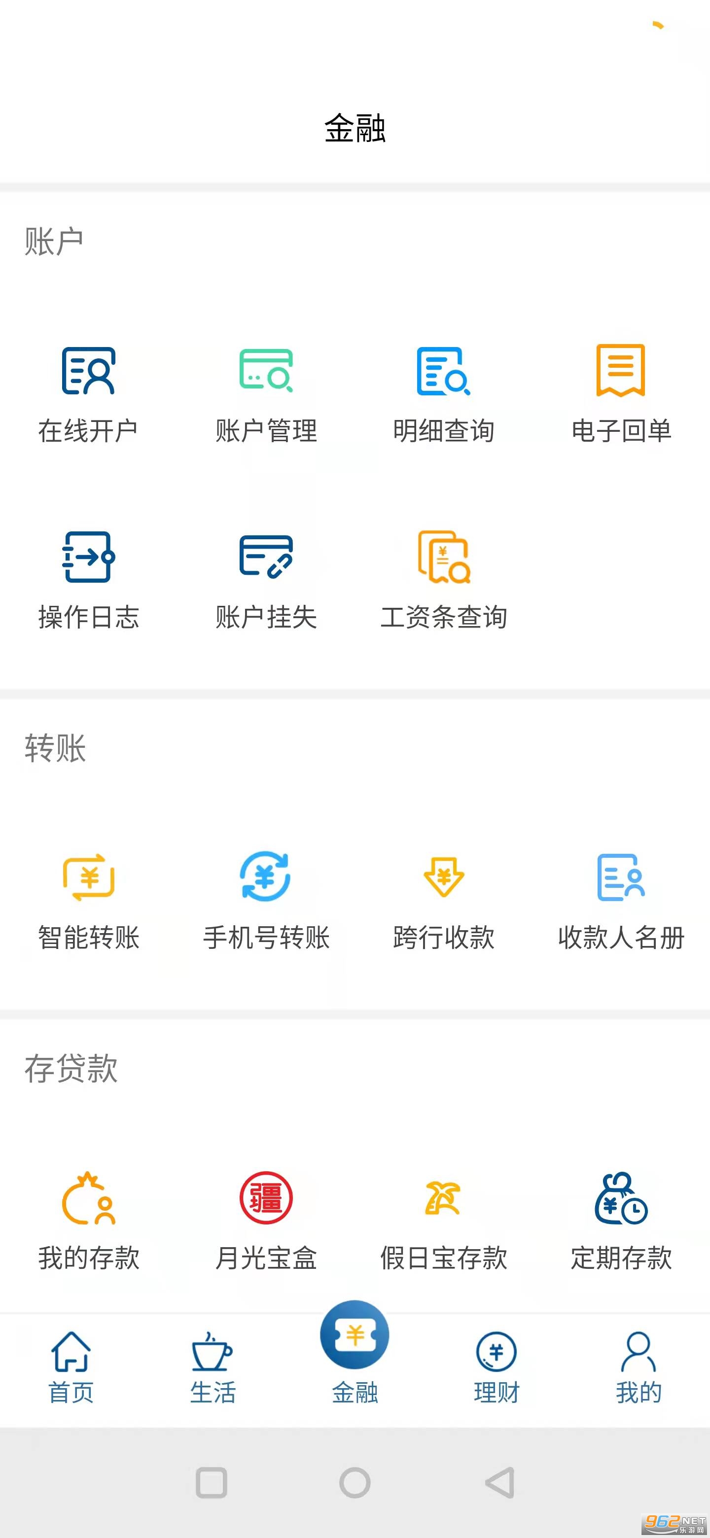 新疆银行手机银行app官方版 (免费下载)v4.1.0