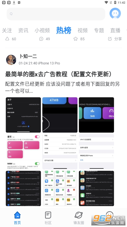 威锋论坛v2.1 手机版截图2