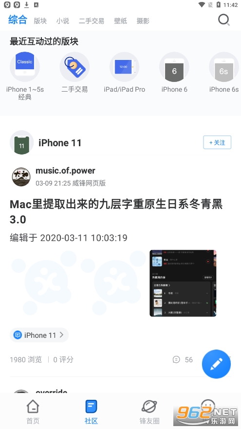 威锋论坛v2.1 手机版截图0