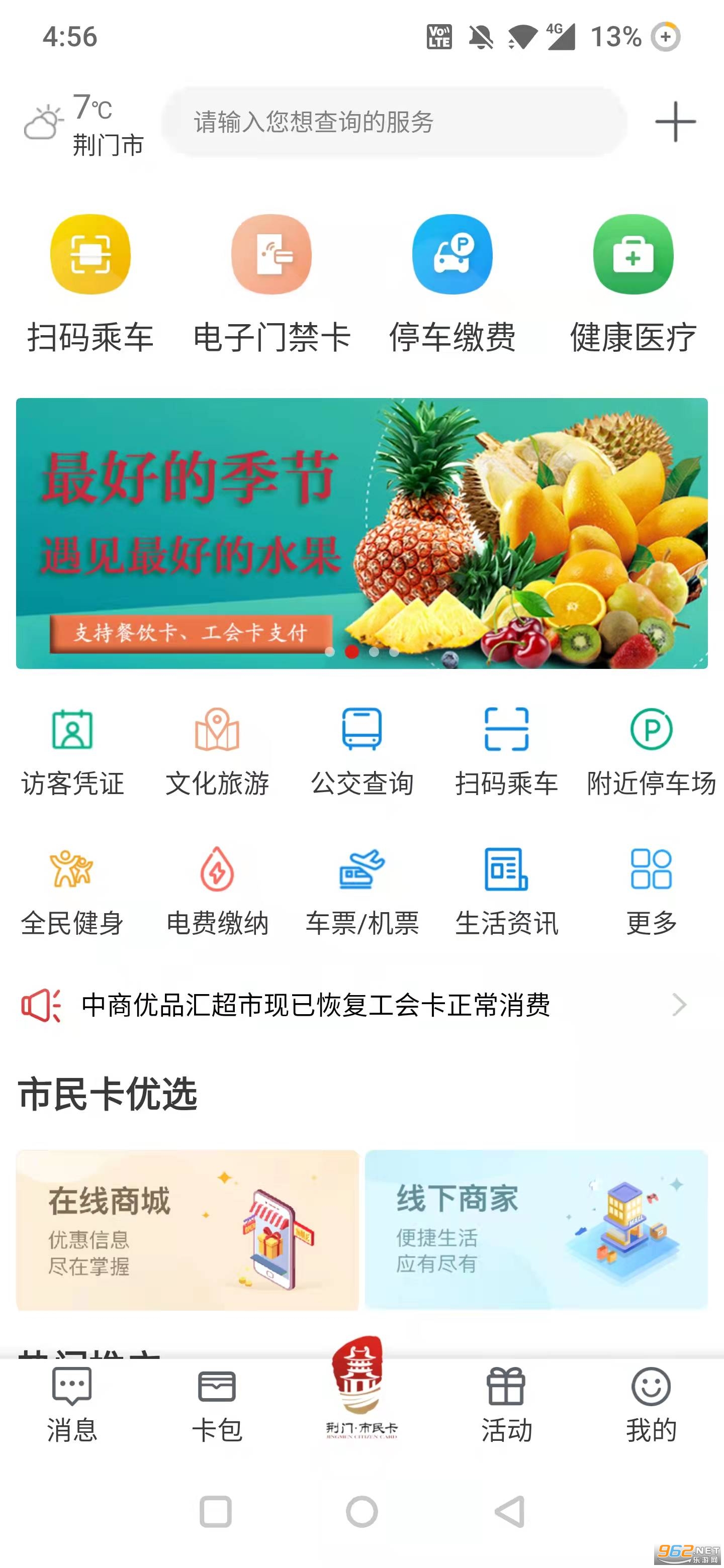 荆门市民卡手机客户端 v1.8最新版