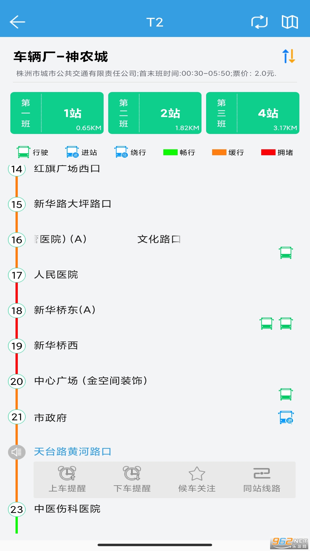 株洲通公交appv1.0.6 最新版截图2