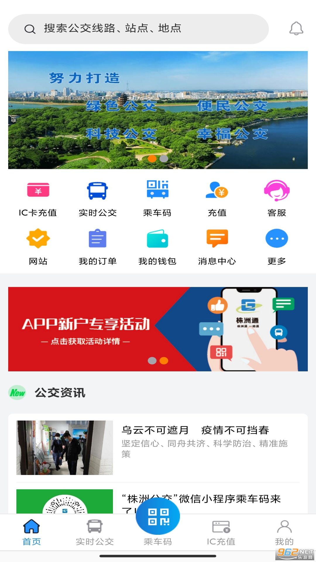 株洲通公交appv1.0.6 最新版截图3
