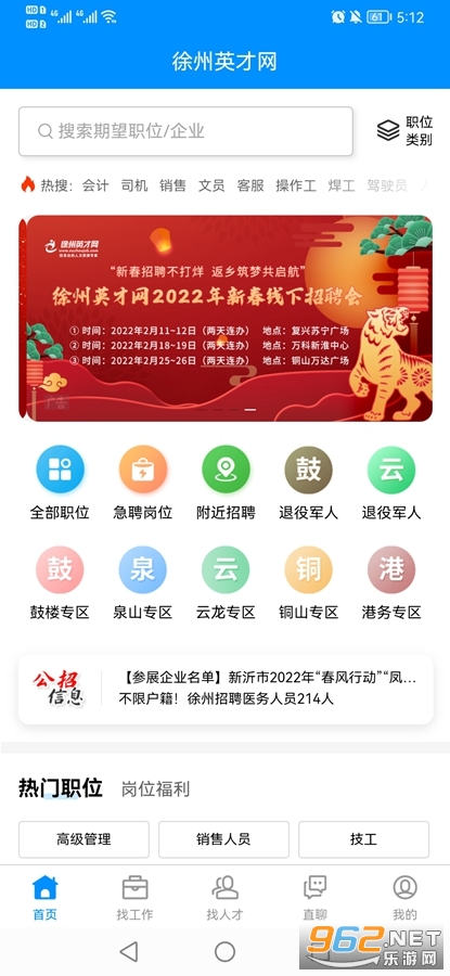徐州英才网app 最新版v1.0.1