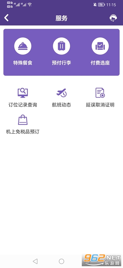 澳门航空appv1.2.7 安卓版截图2